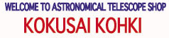 Kokusai Kohki